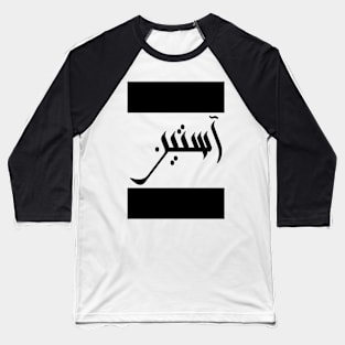 Austin in Cat/Farsi/Arabic Baseball T-Shirt